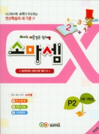 소마셈 P2 (2017)